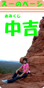 スー