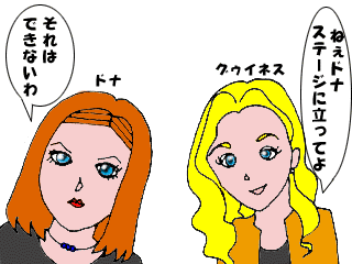 上がり症ドナ1