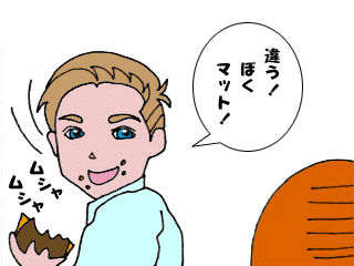 ぼくマット2