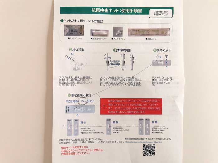 まさかコロナ!?　抗原検査を受けたよ