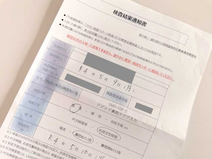 まさかコロナ!?　抗原検査を受けたよ