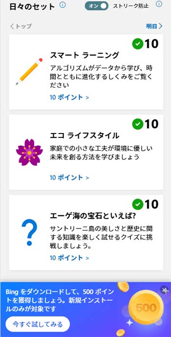 超簡単ポイ活「Microsoft Rewards」