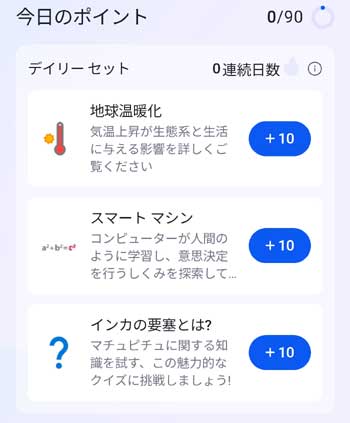 超簡単ポイ活「Microsoft Rewards」