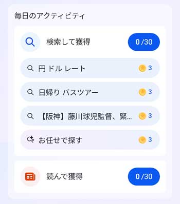 超簡単ポイ活「Microsoft Rewards」