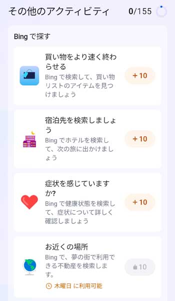 超簡単ポイ活「Microsoft Rewards」