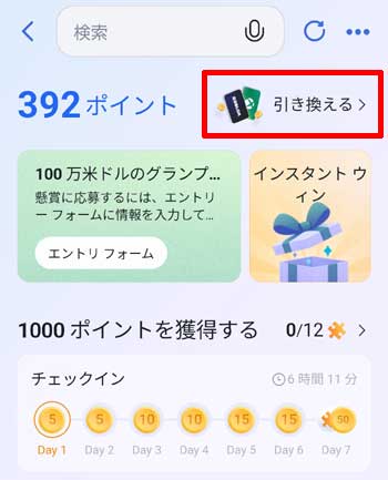 超簡単ポイ活「Microsoft Rewards」