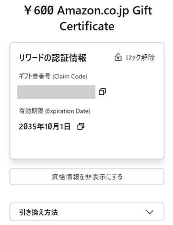 超簡単ポイ活「Microsoft Rewards」