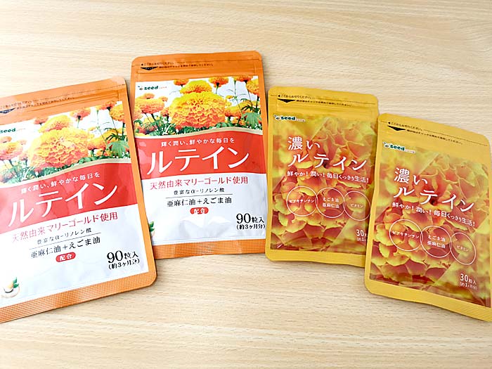 ルテインを摂取する