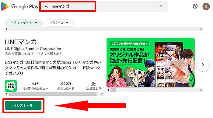 課金したいアプリを検索し、インストール