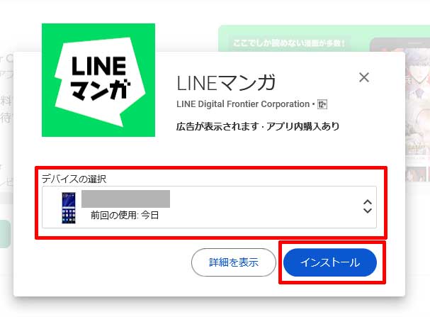 インストールする端末を選択