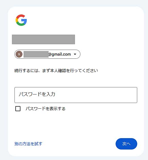 インストールする端末を選択
