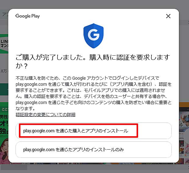 インストールする端末を選択