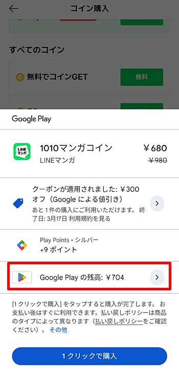 アプリから支払い可能に！