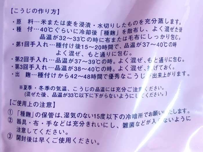米麹の作り方