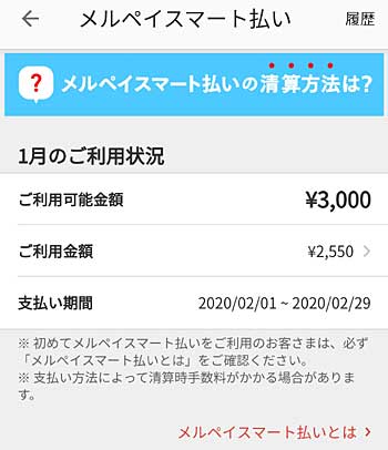 スマート払い