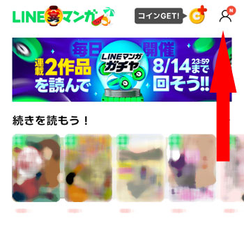 初めて&30日ぶりの人は、LINEマンガで1000マンガコイン貰えるよ!