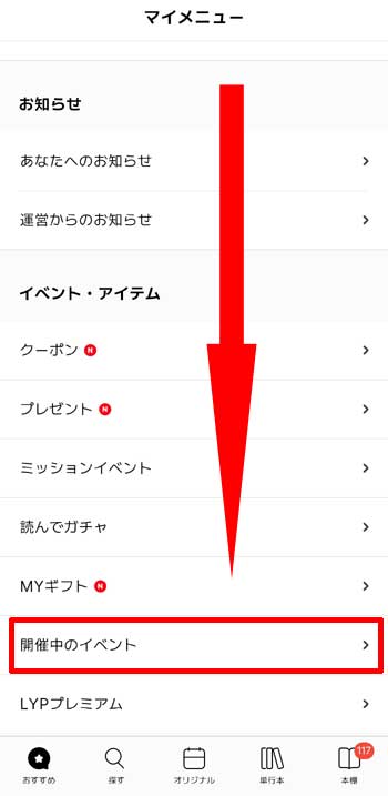初めて&30日ぶりの人は、LINEマンガで1000マンガコイン貰えるよ!