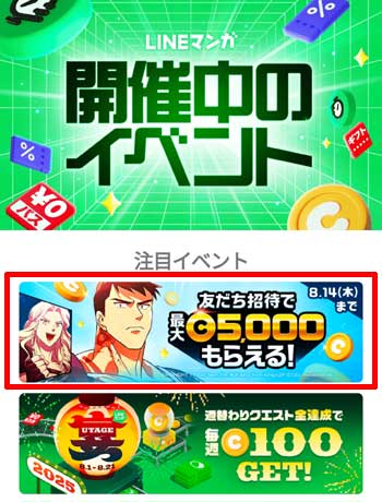 初めて&30日ぶりの人は、LINEマンガで1000マンガコイン貰えるよ!