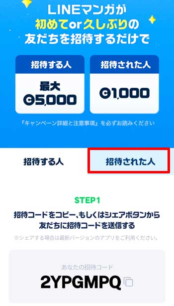 初めて&30日ぶりの人は、LINEマンガで1000マンガコイン貰えるよ!