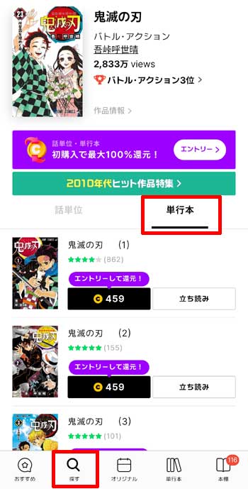 初めて&30日ぶりの人は、LINEマンガで1000マンガコイン貰えるよ!