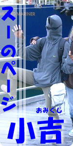 スー