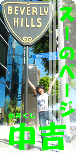 スー