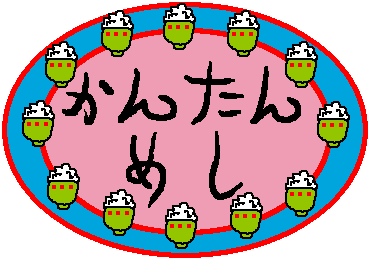 �ȒP�߂�