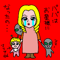 パパはお星様になったの