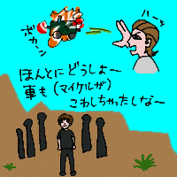 マイケル車こわしちゃったし