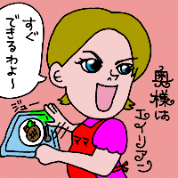 奥様はエイリアン