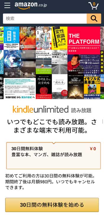 kindle unlimited　無料体験