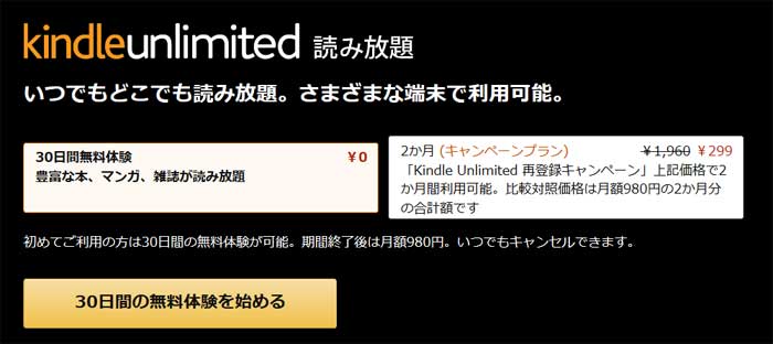 kindle unlimited申し込み手順