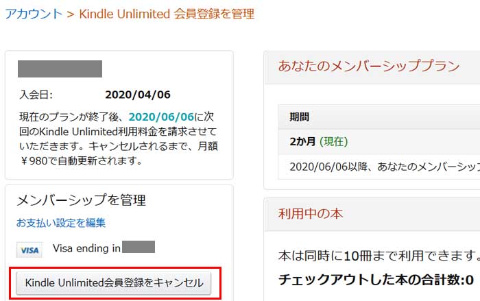 Kindle Unlimitedを終了する