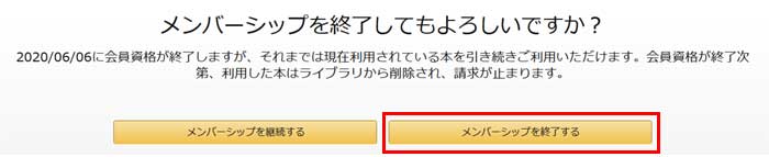 Kindle Unlimitedを終了する