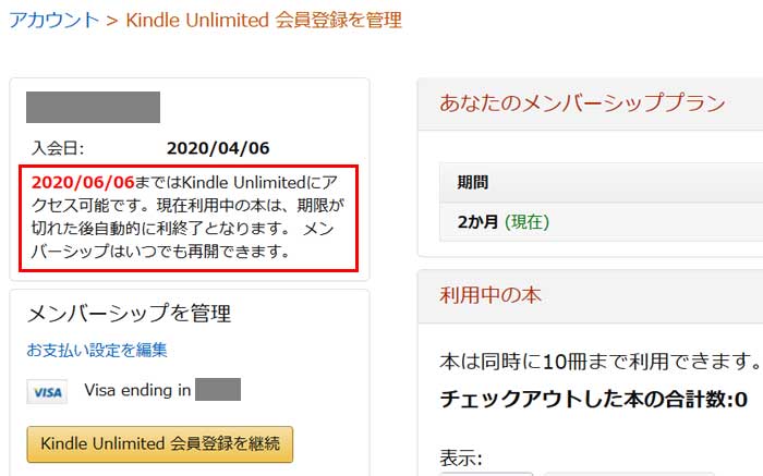 Kindle Unlimitedを終了する