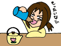 茶飲みすぎ