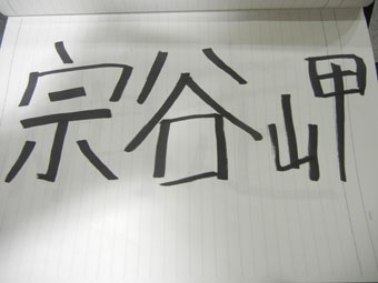 写真