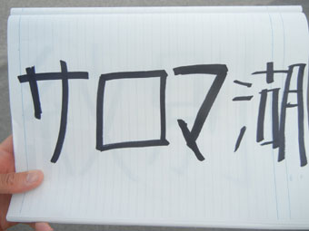 写真